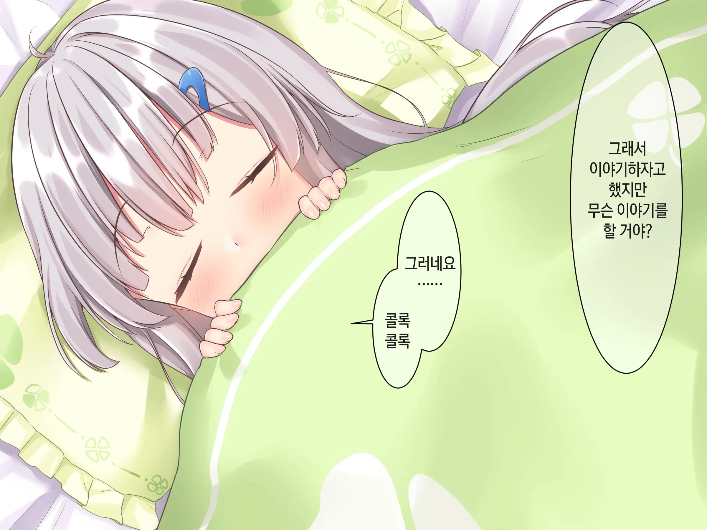 Byoujaku Na Imouto Ga Ore No Teisou O Neratte Kite Iru Ken | 병약한 여동생이 나의 정조를 노리고 있는 건